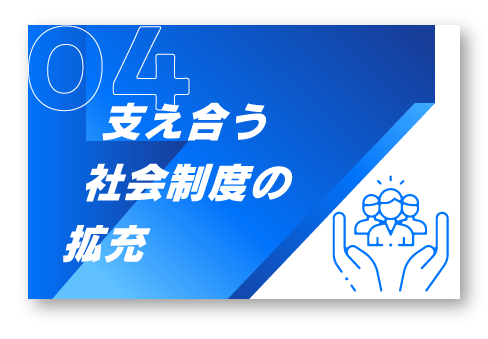 4.徹底して行政の情報を公開します