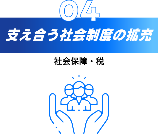 4.徹底して行政の情報を公開します