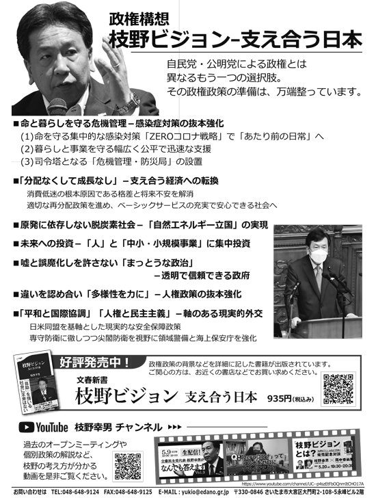 枝野幸男オフィシャルサイト 立憲民主党衆議院議員 枝野幸男オフィシャルサイト 立憲民主党衆議院議員