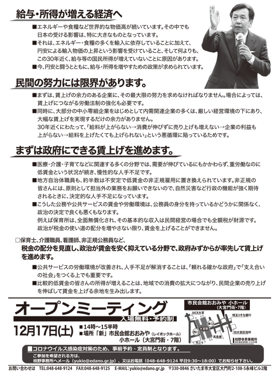 えだの幸男 国会レポート vol.178