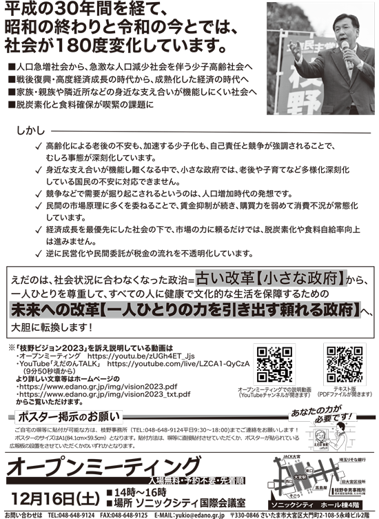 えだの幸男 国会レポート vol.183