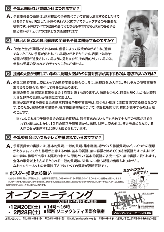 えだの幸男 国会レポート vol.195