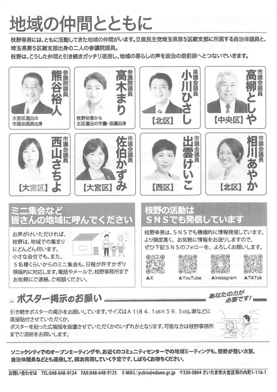 えだの幸男 国会レポート vol.197